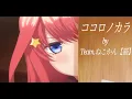Download Lagu Kokoro no kara full
