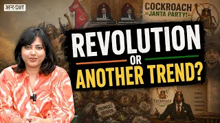Cockroach Janta Party: Social Media Trend या युवाओं की असली क्रांति? | Uncut