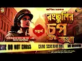 Download Lagu Rong Tulir Chupkatha 4 | Arpita | Goyenda | Bengali Audio Story | Detective | Bhooter | Golpo Bhuter