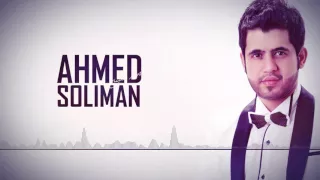 حبي الاول نسيتو النجم احمد سليمان      دندنها