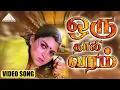 Download Lagu ஒரு தாலி வரம் HD Video Song | புருஷன் லக்ஷணம் | ஜெயராம் | குஷ்பு | தேவா