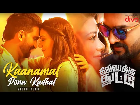 Kaanamal Pona Kadhal - YouTube