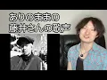 【藤井 風 - 真っ白 歌声分析】驚きの連続で大興奮！