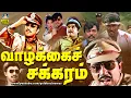 Download Lagu வாழ்க்கைச் சக்கரம் திரைப்படம் | Vaazhkai Chakkaram Full Movie | Sathyaraj, Gowthami, Goundamani | HD