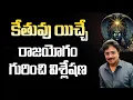 Lagu Analysis of the Raja Yoga given by Ketu? // కేతువు ఇచ్చే రాజయోగం గురించి విశ్లేషణ? // మీ రాజేష్ //
