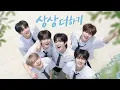 라붐 (LABOUM) '상상더하기' | High Teen Cover (Boy Group ver.)