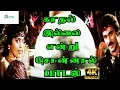 Download Lagu Kathal Illai Endru Sonnal ||காதல் இல்லை என்று சொன்னால் || K. J. Yesudas, S. Janaki ||Duet H D Song