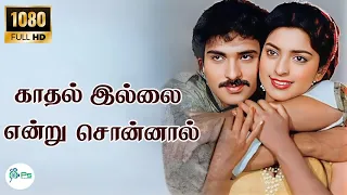 kathal illai endru sonnal k j yesudas s janaki duet h d song