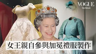 走進白金漢宮深入英國女王伊莉莎白二世時尚特展：從女王兒時洋裝、世紀婚紗到加冕禮服，以時尚視角回顧伊莉莎白二世傳奇的一生｜我的家物室｜Vogue Taiwan