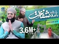 Lagu Apne Daman e Shafaat - Hafiz Tahir Qadri Naat 2021