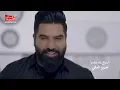 وسام داود - اخوي اخوي / Wissam Dawood - Akhouy (Official Music Video)[2019]