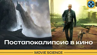 Постапокалипсис в Кино