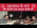 Download Lagu महाभारत के गाने इस प्रकार होती थी तैयारी | B.R  CHOPRA