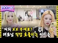 Lagu Shuhua who even bleached her hair wants one thing?! ☝👀 | [Idol Human Theater]
