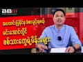 Download Lagu Wives of Min Aung Hlaing's Soldiers Get Gratuity for Husband's Bodies