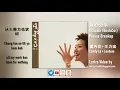 Download Lagu 盧巧音, 王力宏 - 好心分手 (Candy Lo, Leehom Wang - Please, Break Up) Lyrics (Pinyin, English)