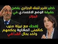 Download Lagu طاطا نبيلة بدات كاتهدرز والقدوة ديالها القذافي ،وتبون غادي بالبلاد للحيط وزايدها بالخرطي