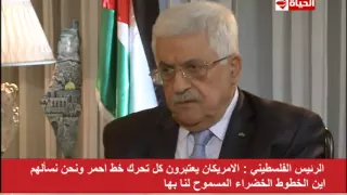 الحياة اليوم   ابو مازن   اذا فشلنا في مجلس الأمن سنذهب للمنظمات الدولية ولارغبه في اعلان الحرب دندنها