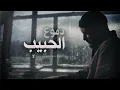 Download Lagu Yahya Bassal - Dumu^Al Habib [Official Video] يحيى بصل - دموع الحبيب