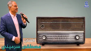 مصطفى سرميني موال عز النفس و اغنية على صوتك يا زرنة 
