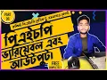PHP Variable and Datatype Bangla PHP Tutorial For Beginners part 6