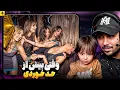 Download Lagu After Party 😂 وقتی بیشتر‌ از جنبت می خوری