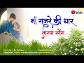 Download Lagu Na Gajare Ki Dhar Hindi Tarpa Song 🎹🔥 Rv Sukapur 2025