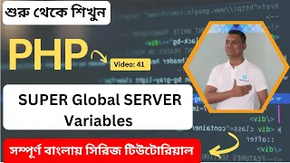 PHP SUPER Global SERVER Variables