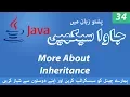 34 - More About Inheritance in OOP