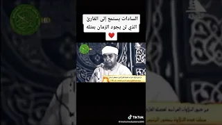 الشيخ مصطفى اسماعيل وسوره الضحى فى حضور الرئيس السادات  الشيخ مصطفى اسماعيل وسوره الضحى فى حضور الرئيس السادات