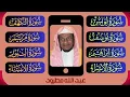 Download Lagu Abdullah Al Matrood ∥ Yunus, Yusuf, Ibrahim, Al-Isra, Al-Kahf, Maryam, An-Nur, Al-Anbiya ∥