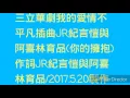 我的愛情不平凡插曲Part5:JR紀言愷＆阿喜林育品(你的擁抱歌詞版) by惹我別隨便