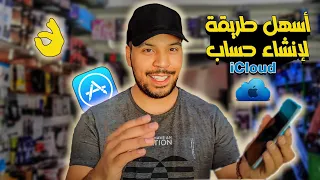 طريقة انشاء حساب اي كلاود خطوة خطوة بسهولة 2022 