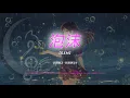 Lagu G.E.M -  泡沫 (Bubble - Burbuja) Remix | PINYIN + ESP + ENG | Douyin/Tiktok