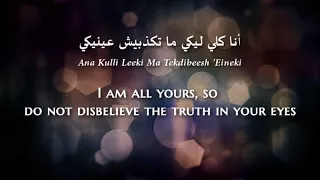Mohamed Hamaki Ahla Haga Feeki Egyptian Arabic Lyrics Translation محمد حماقي أحلى حاجة فيك 
