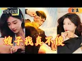 Download Lagu 【SUB】宗族只剩下最小的弟弟，七個哥哥的嫂子都要給他做老婆？原來世人看來是癡傻的小弟弟原來竟是現世龍王？嫂子們我會讓你們幸福的！ #爽劇#短劇
