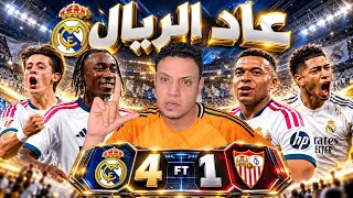 ريال مدريد شكل تاني بدون فينيسيوس ديوماندي فضح المستور امام اشبيلية و مورينيو شاهد 