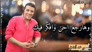 لو حب ليه     في الميه أناحب للقلب  في الميه                   دندنها