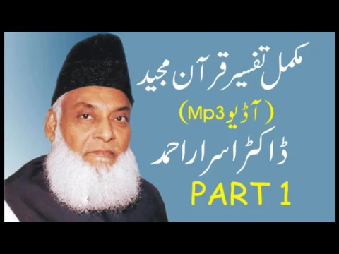 Download MP3 Tafseer Quran Pak By Dr. Israr Ahmad Part 1 Audio Mp3