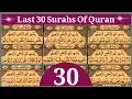 Last 30 Surahs Of Quran Pdf In Beautiful Voice with Arabic text Tajweed Ul Quran Academy