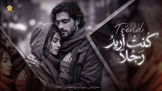  تريند التيك توك  ك نت تح ب فك رة الح ب  ام ا ان ا ك نت اريد رجلا   يبحث عنه الجميع          دندنها