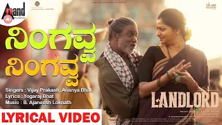 ningavva ningavva lyrical video vijaya kumar rachita ram b ajaneesh loknath jadeshaa k hampi