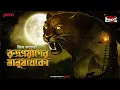 Download Lagu Sunday Suspense | Rudraprayager Manushkheko | Jim Corbett | Mirchi Bangla Audio Story