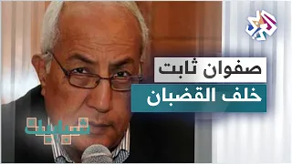 الأسباب الحقيقة وراء قبض السلطات المصرية على مالك شركة جهينة صفوان ثابت ونجله دندنها