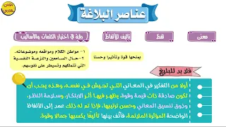 شرح البلاغة البيان والبديع والمعاني التأسيس في البلاغة 1 