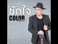 offend - Colorpitch