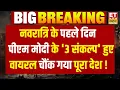 Download Lagu PM Modi Kashi Viral Speech LIVE: Navatri के पहले दिन पीएम मोदी का धमाकेदार भाषण Viral| Navratri News