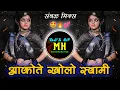 Download Lagu Akito Kholo Swami | Marthi Dj Remix | New_INSTA_Style | Sambhal Mix | Halgi Pad | DjsofMaharashtra