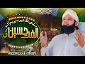 Download Lagu Super Hit Naat | Jannat Me Leke Jayegi Mohabbat Hussain Ki | Rapid Naat Test | #naat #rapid #jannat