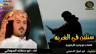 اقوى شيله ابو حنظله سنتين في الغربه 